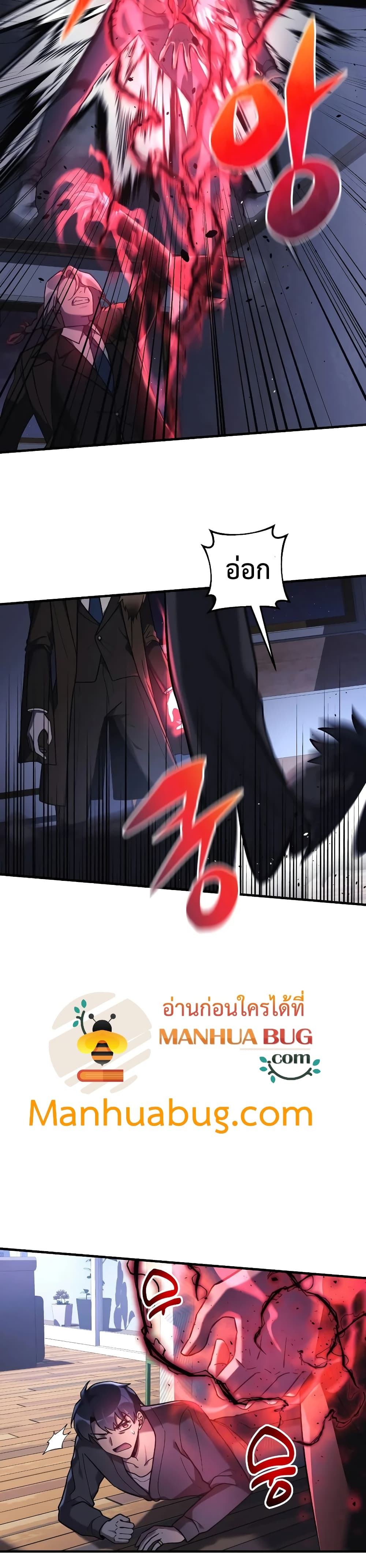 My Daughter is the Final Boss ตอนที่ 28 แปลไทย