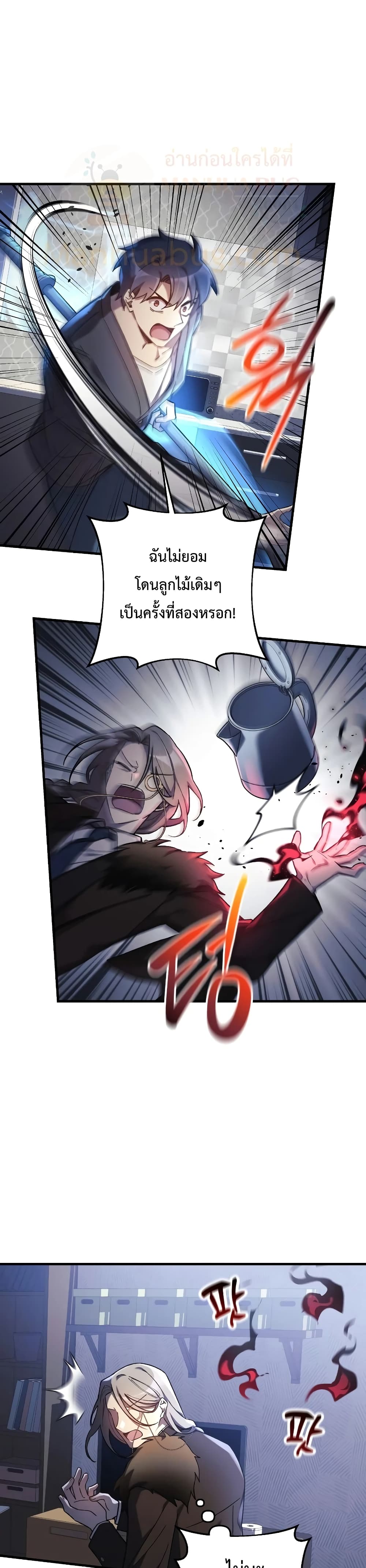 My Daughter is the Final Boss ตอนที่ 28 แปลไทย