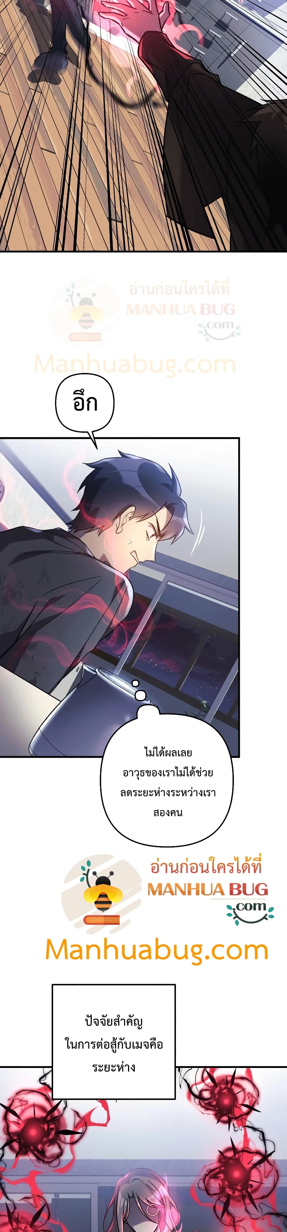 My Daughter is the Final Boss ตอนที่ 28 แปลไทย