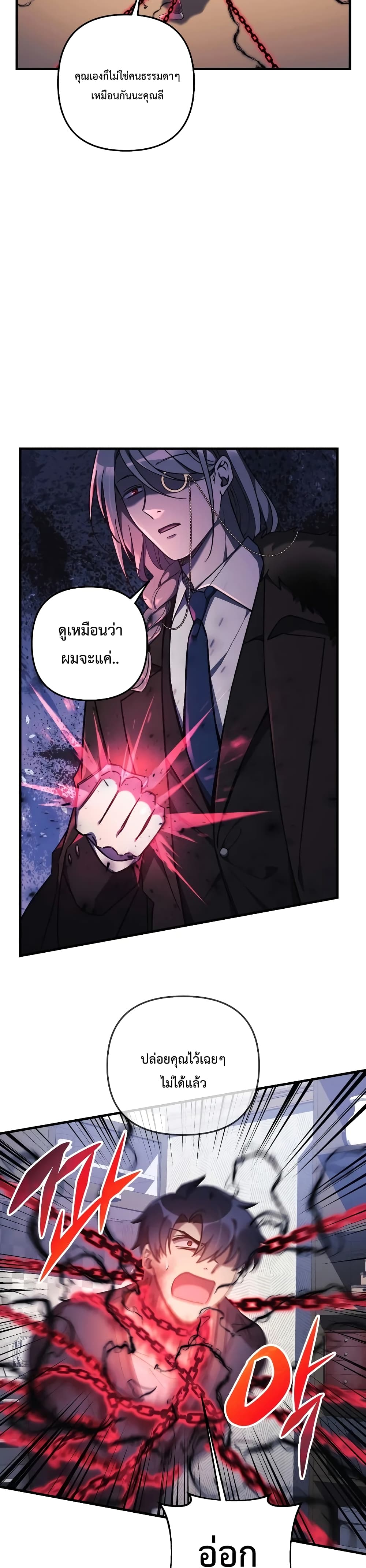 My Daughter is the Final Boss ตอนที่ 28 แปลไทย