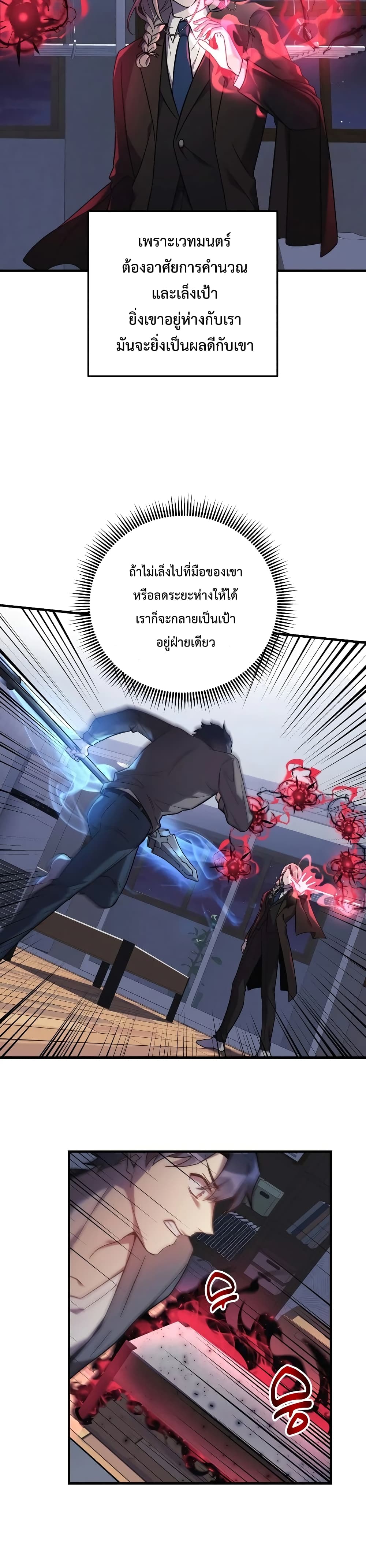 My Daughter is the Final Boss ตอนที่ 28 แปลไทย