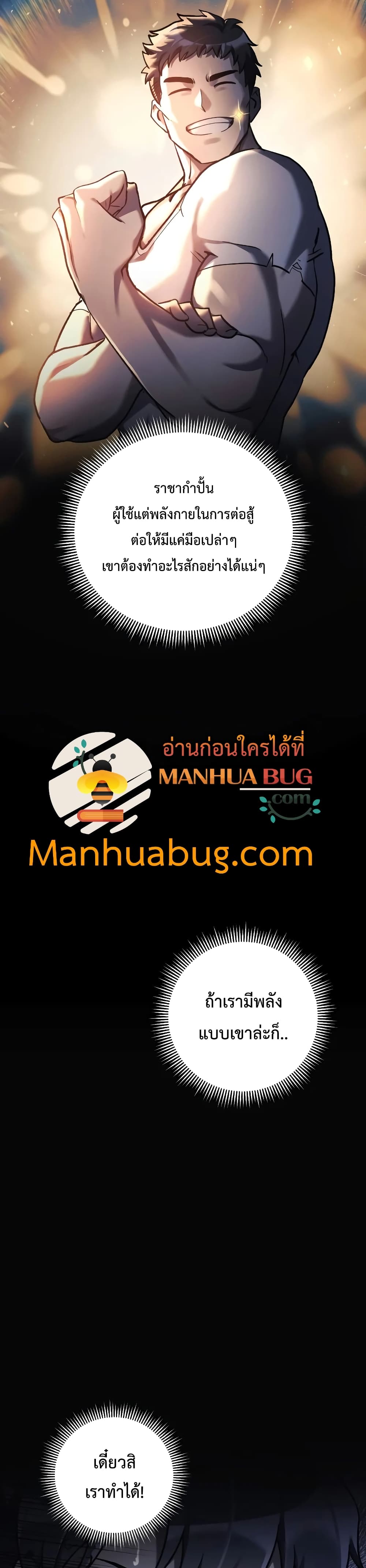 My Daughter is the Final Boss ตอนที่ 28 แปลไทย