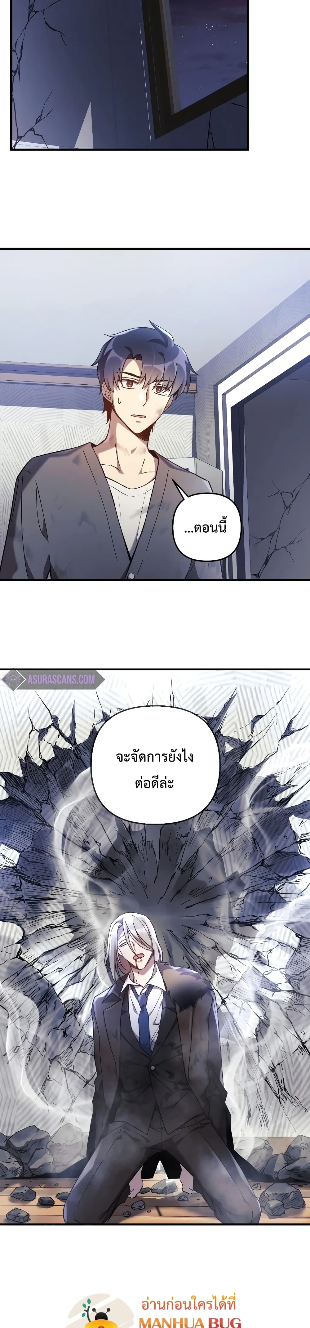 My Daughter is the Final Boss ตอนที่ 28 แปลไทย