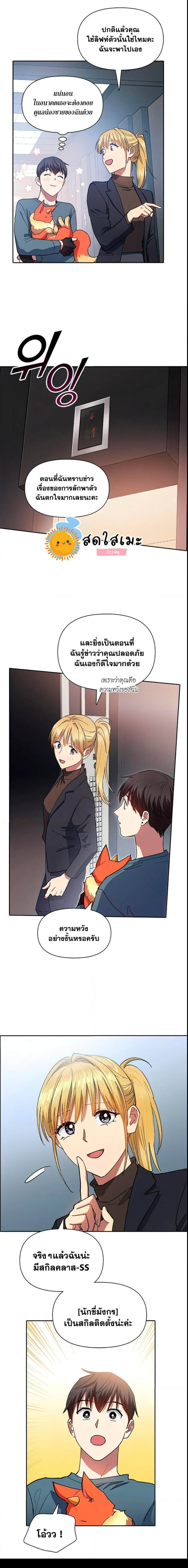 My S-Class Hunters (The S-Classes That I Raised) ตอนที่ 45 แปลไทย