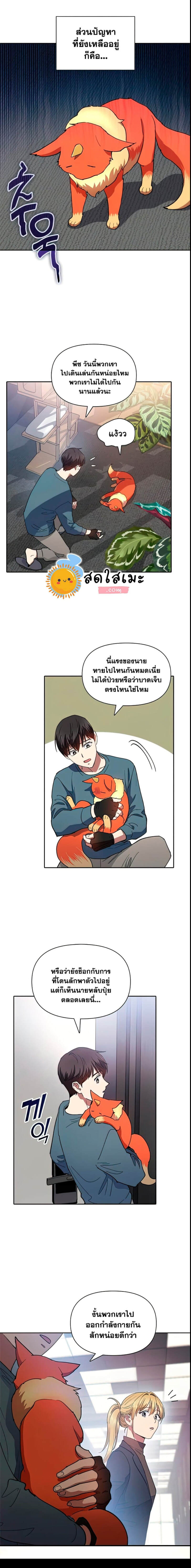 My S-Class Hunters (The S-Classes That I Raised) ตอนที่ 45 แปลไทย