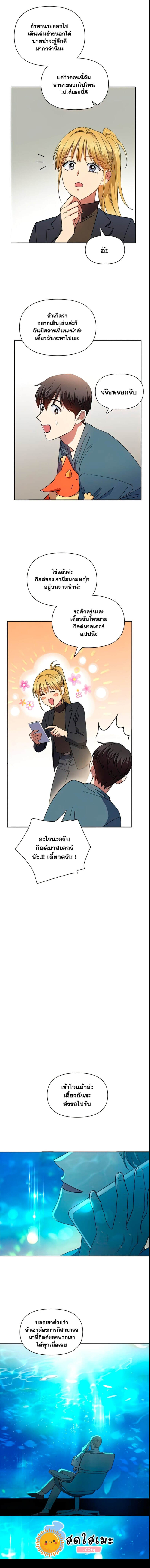 My S-Class Hunters (The S-Classes That I Raised) ตอนที่ 45 แปลไทย