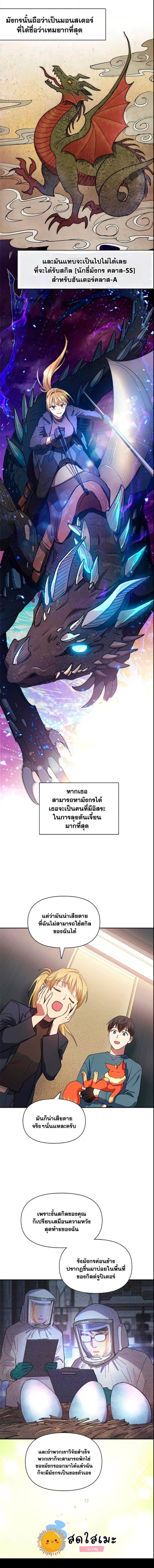 My S-Class Hunters (The S-Classes That I Raised) ตอนที่ 45 แปลไทย