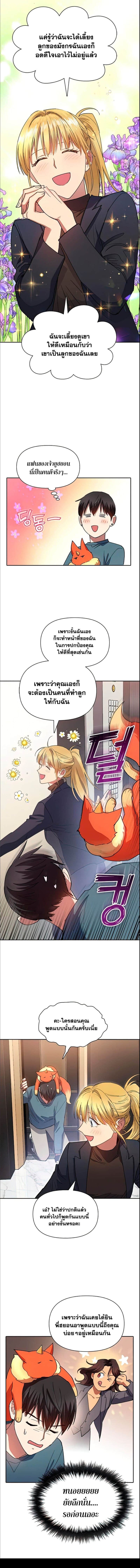 My S-Class Hunters (The S-Classes That I Raised) ตอนที่ 45 แปลไทย