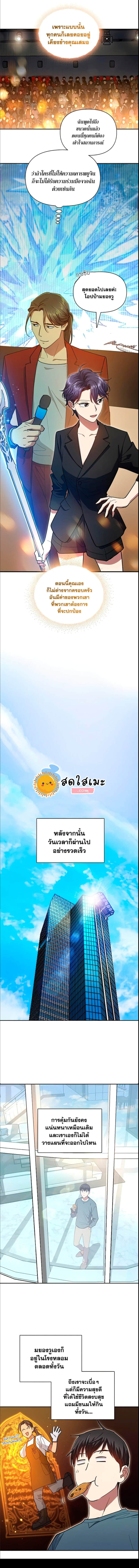 My S-Class Hunters (The S-Classes That I Raised) ตอนที่ 45 แปลไทย