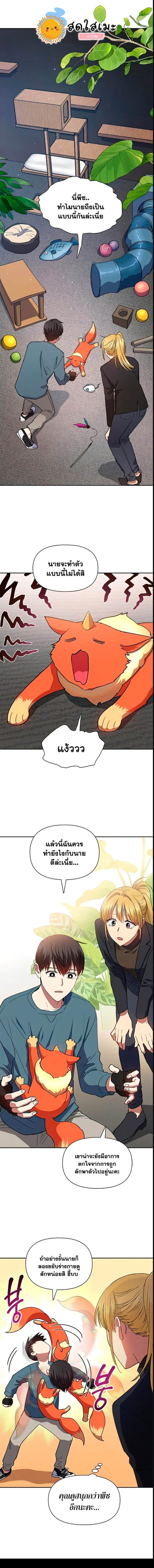 My S-Class Hunters (The S-Classes That I Raised) ตอนที่ 45 แปลไทย