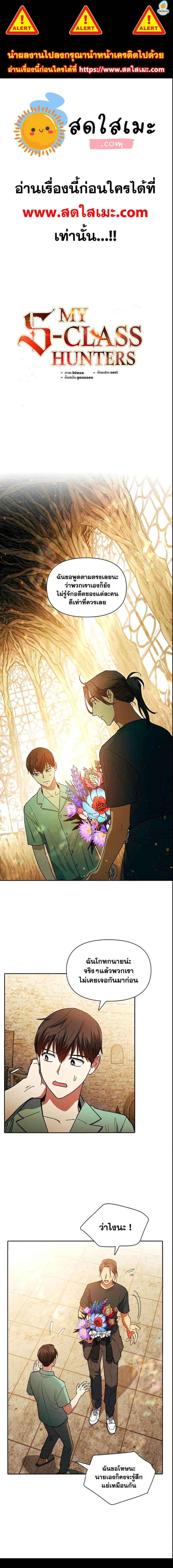 My S-Class Hunters (The S-Classes That I Raised) ตอนที่ 45 แปลไทย