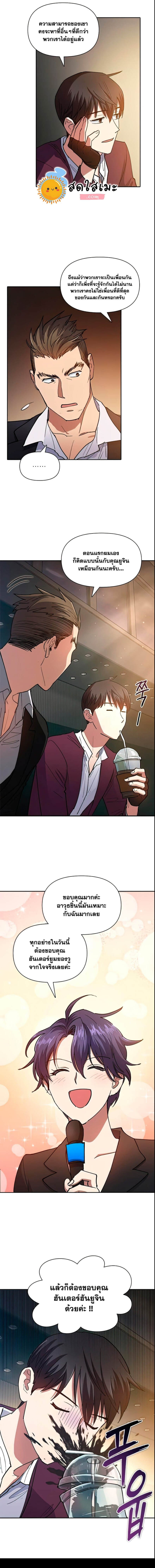 My S-Class Hunters (The S-Classes That I Raised) ตอนที่ 45 แปลไทย