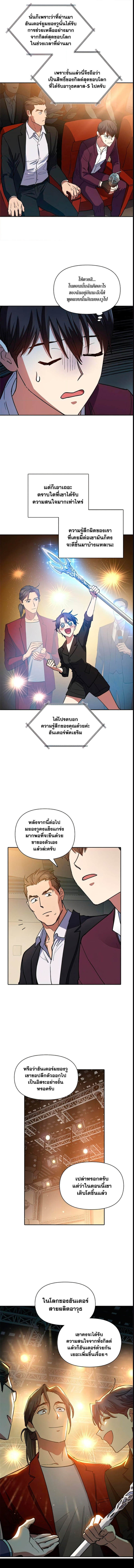 My S-Class Hunters (The S-Classes That I Raised) ตอนที่ 45 แปลไทย
