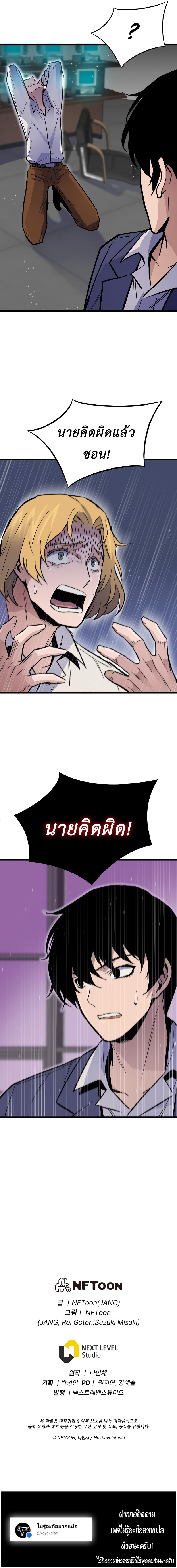 Past Life Returner ตอนที่ 12 แปลไทย