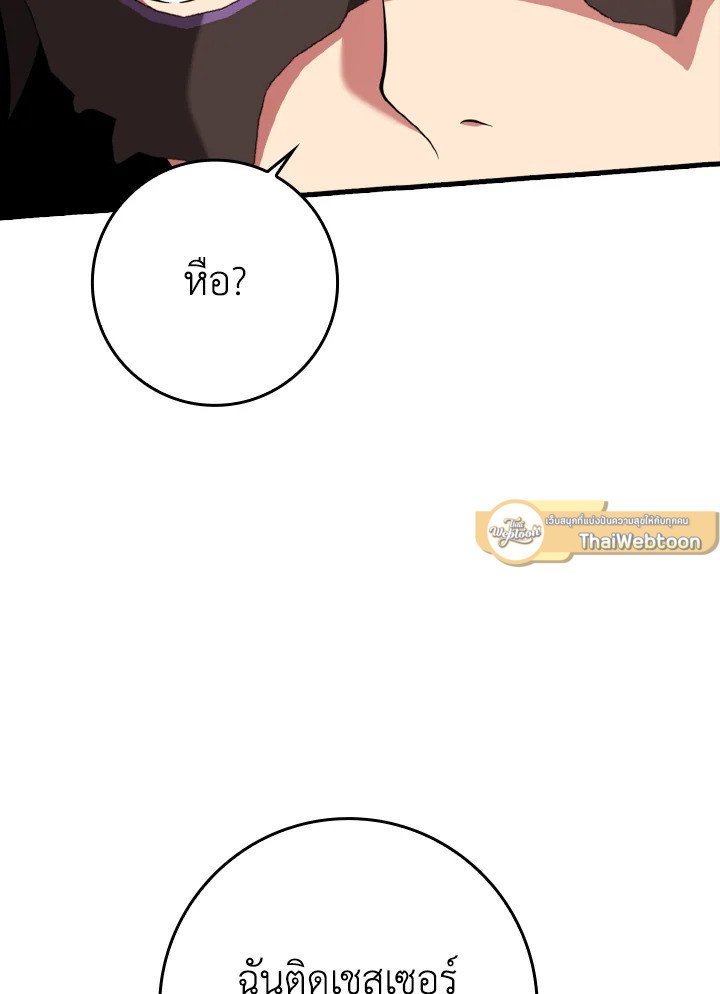 Max Level Player ตอนที่ 63 แปลไทย