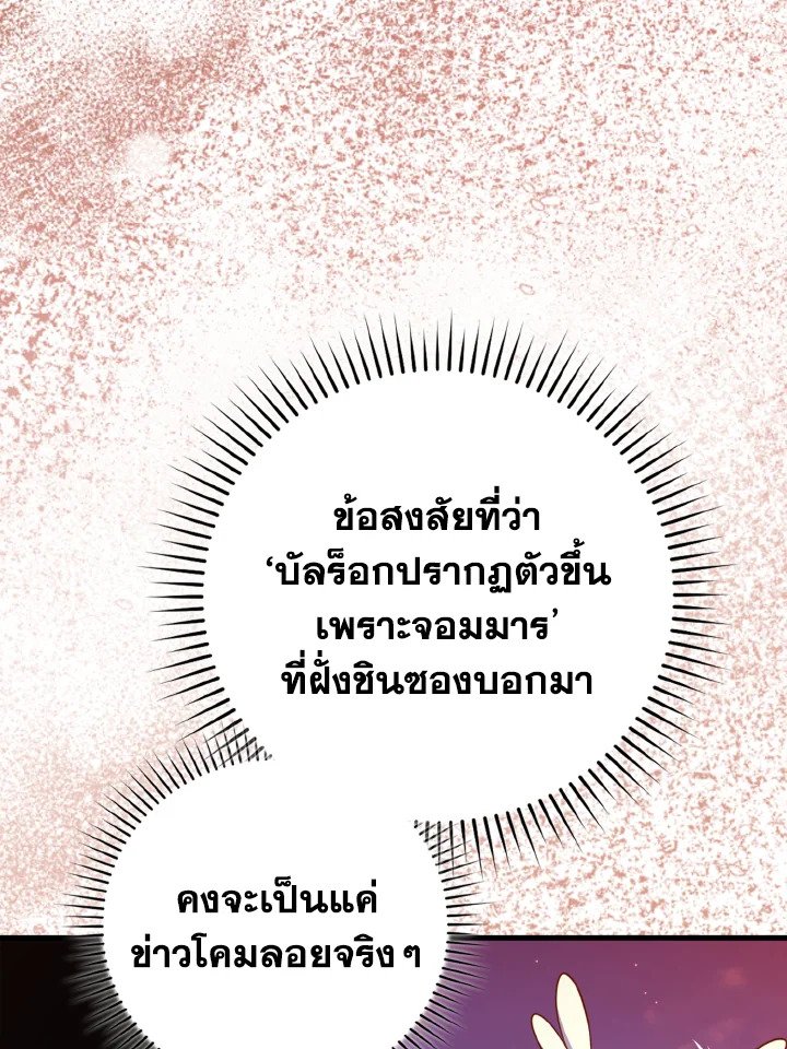 Max Level Player ตอนที่ 63 แปลไทย