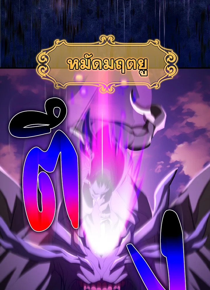 Max Level Player ตอนที่ 63 แปลไทย
