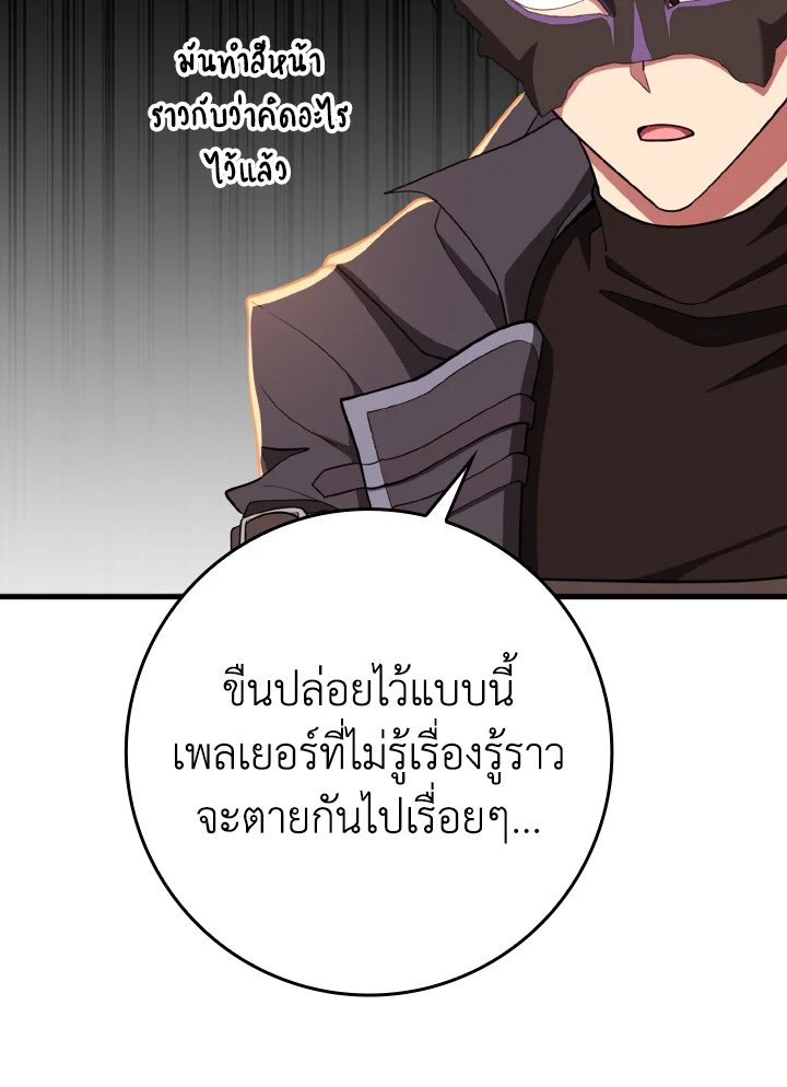 Max Level Player ตอนที่ 63 แปลไทย
