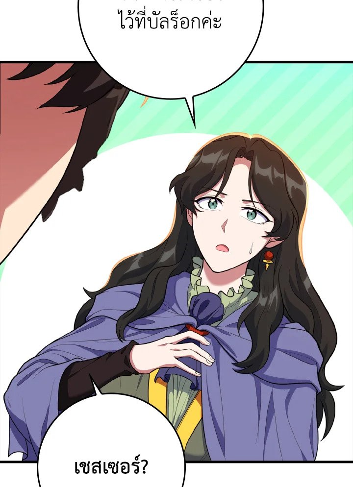Max Level Player ตอนที่ 63 แปลไทย