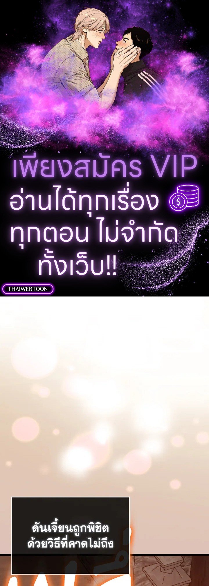 Max Level Player ตอนที่ 63 แปลไทย