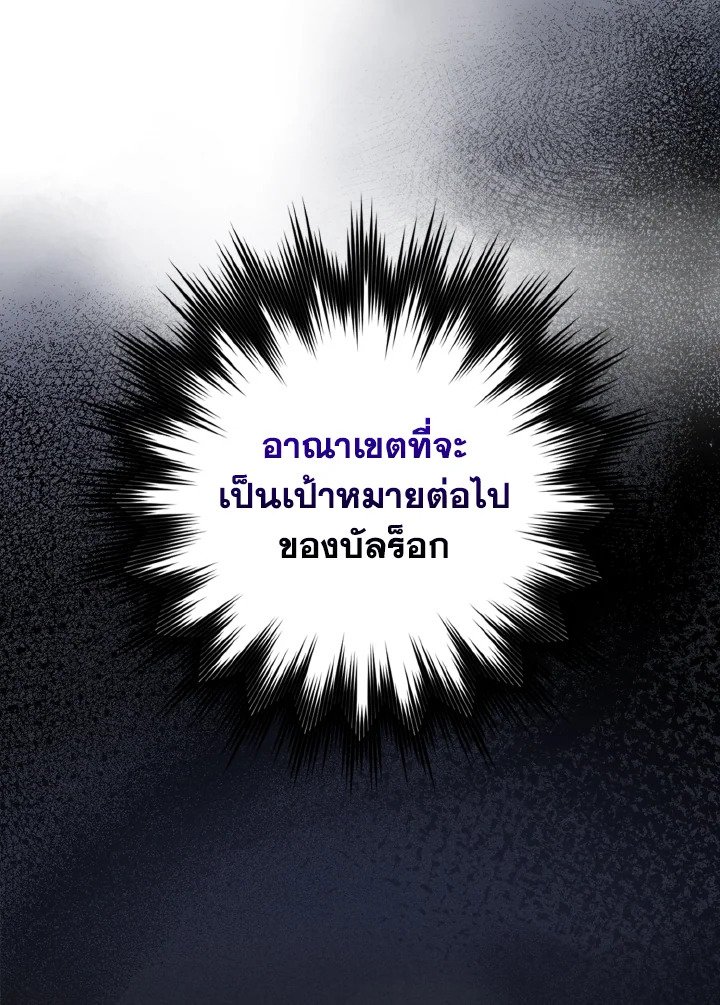 Max Level Player ตอนที่ 63 แปลไทย