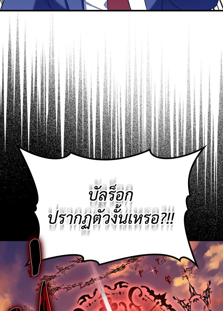 Max Level Player ตอนที่ 63 แปลไทย