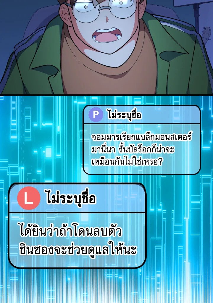 Max Level Player ตอนที่ 63 แปลไทย