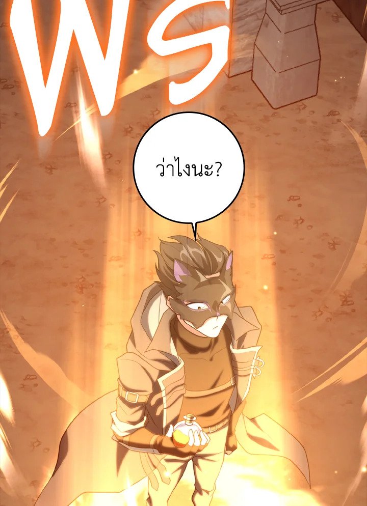 Max Level Player ตอนที่ 63 แปลไทย