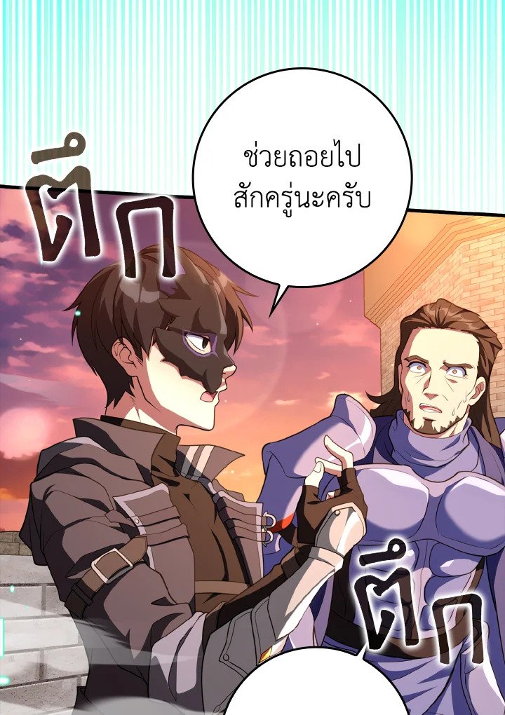 Max Level Player ตอนที่ 63 แปลไทย
