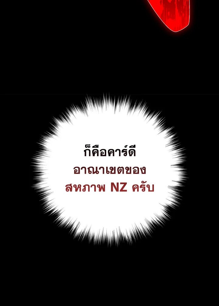 Max Level Player ตอนที่ 63 แปลไทย