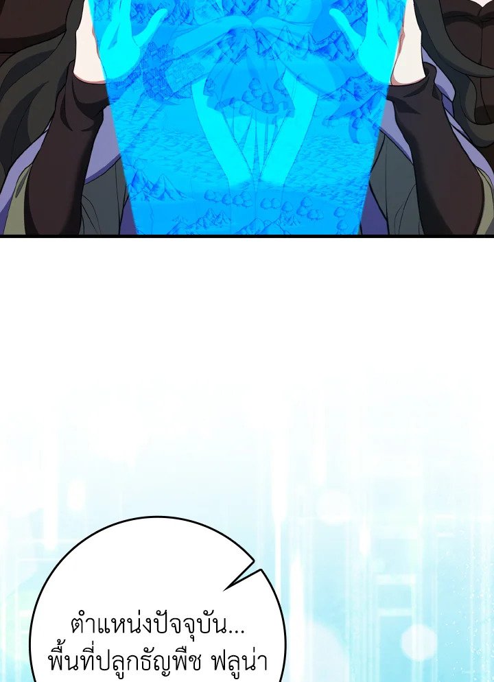 Max Level Player ตอนที่ 63 แปลไทย