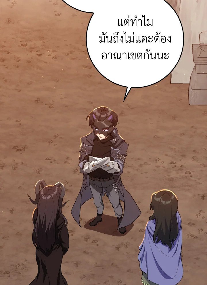 Max Level Player ตอนที่ 63 แปลไทย