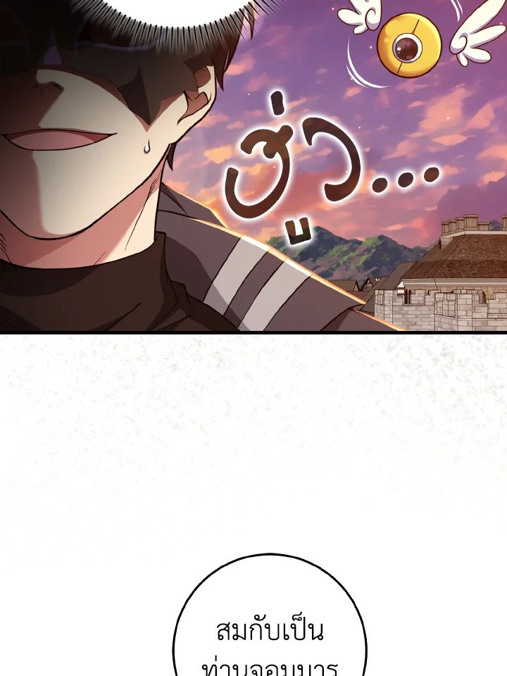 Max Level Player ตอนที่ 63 แปลไทย