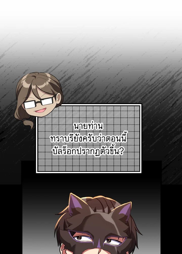 Max Level Player ตอนที่ 63 แปลไทย