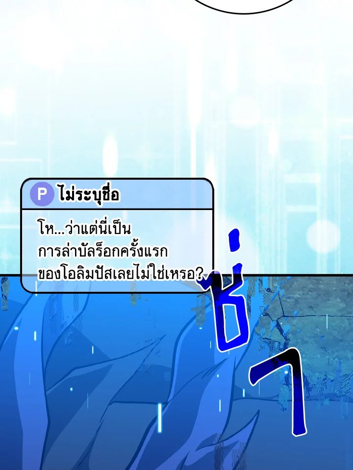 Max Level Player ตอนที่ 63 แปลไทย