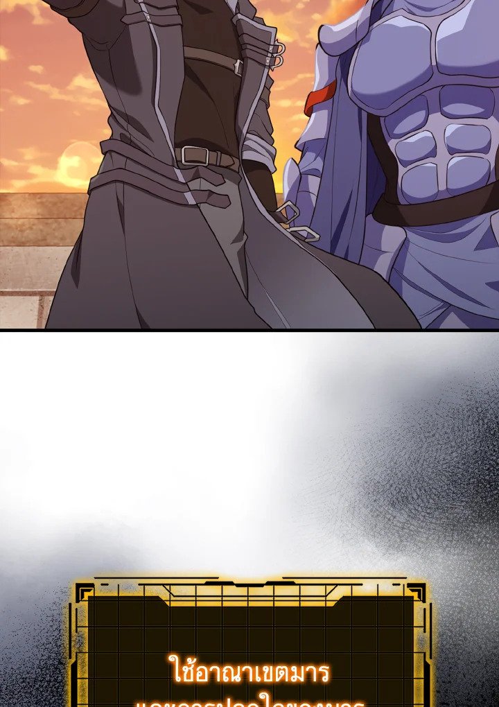 Max Level Player ตอนที่ 63 แปลไทย