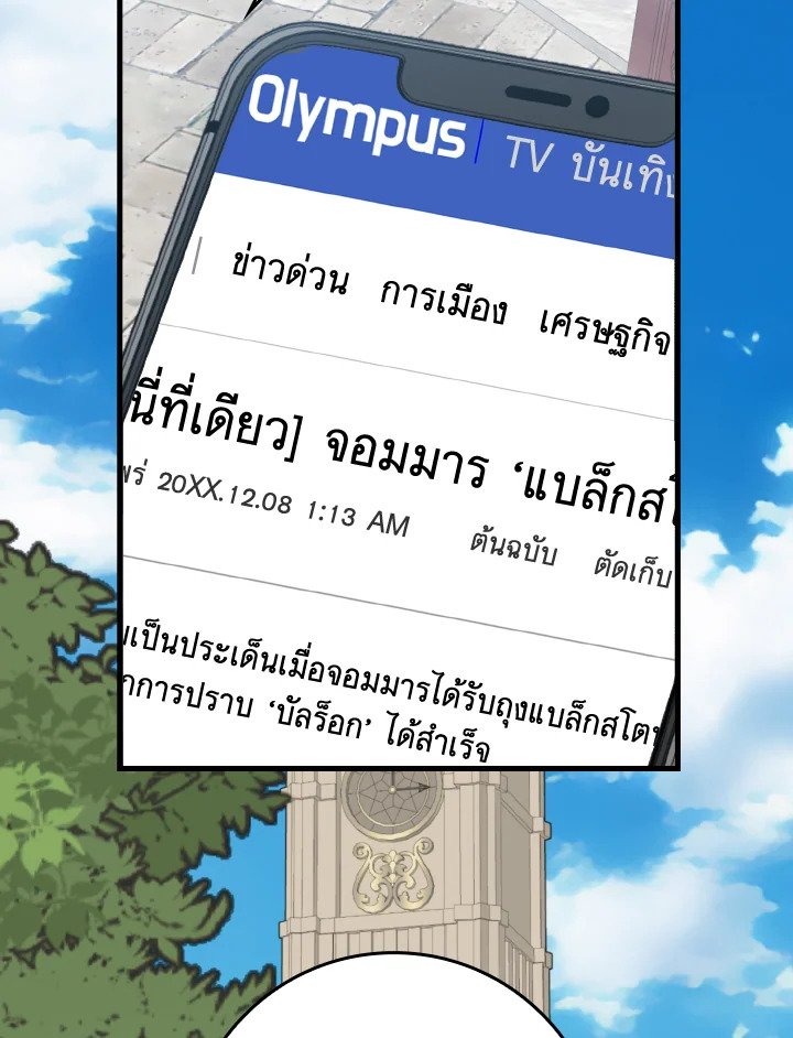 Max Level Player ตอนที่ 63 แปลไทย