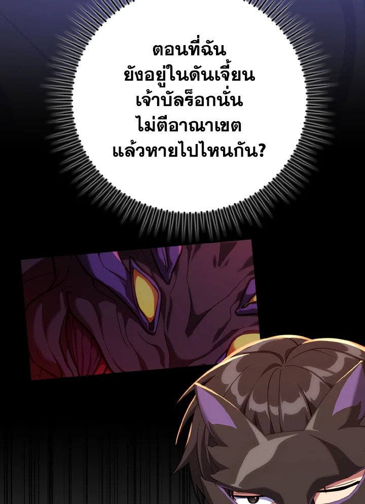 Max Level Player ตอนที่ 63 แปลไทย