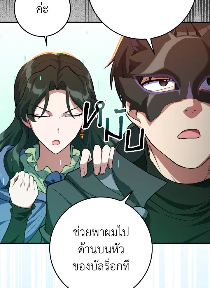 Max Level Player ตอนที่ 63 แปลไทย