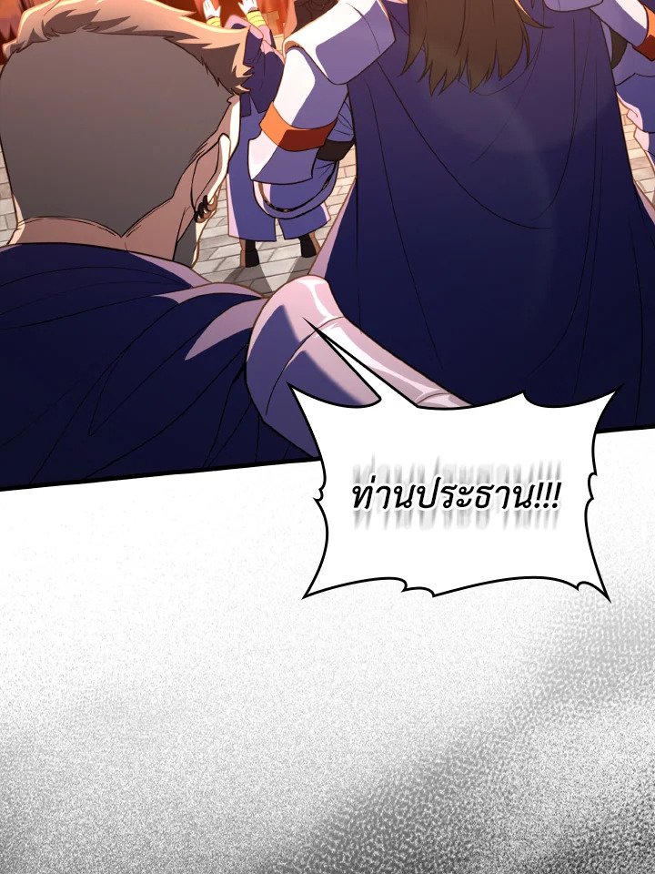 Max Level Player ตอนที่ 63 แปลไทย