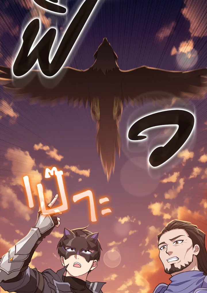 Max Level Player ตอนที่ 63 แปลไทย