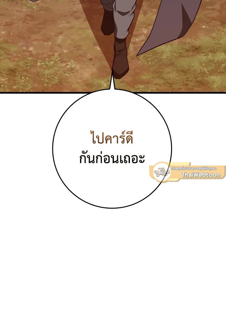 Max Level Player ตอนที่ 63 แปลไทย
