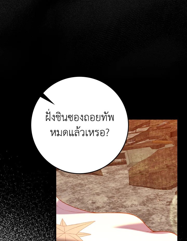 Max Level Player ตอนที่ 63 แปลไทย