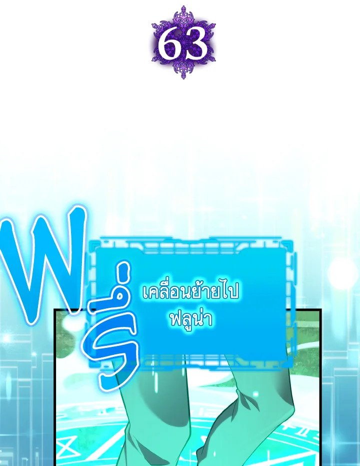 Max Level Player ตอนที่ 63 แปลไทย