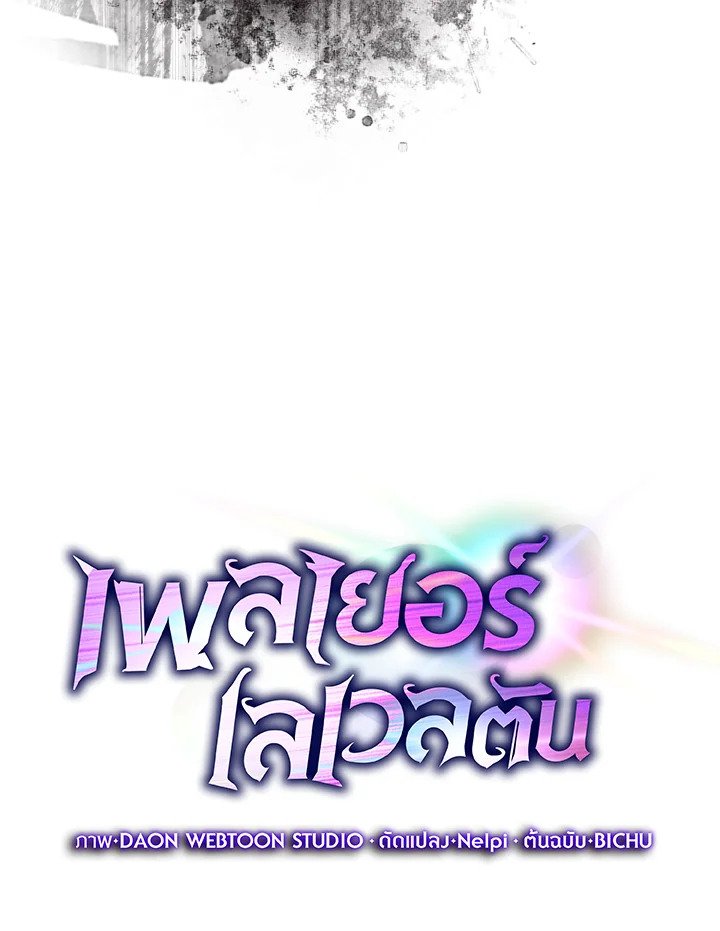 Max Level Player ตอนที่ 63 แปลไทย