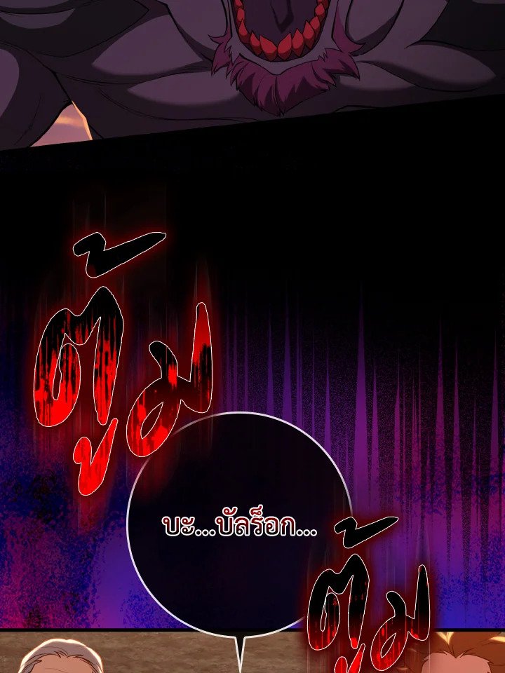 Max Level Player ตอนที่ 63 แปลไทย