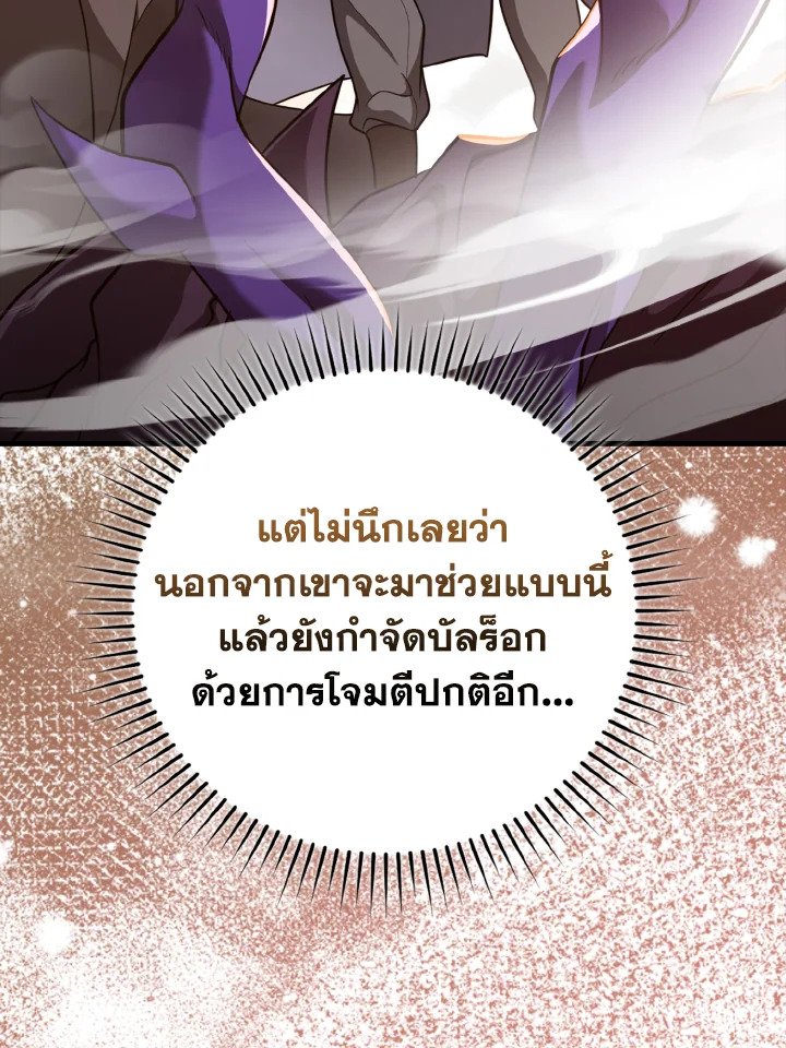 Max Level Player ตอนที่ 63 แปลไทย