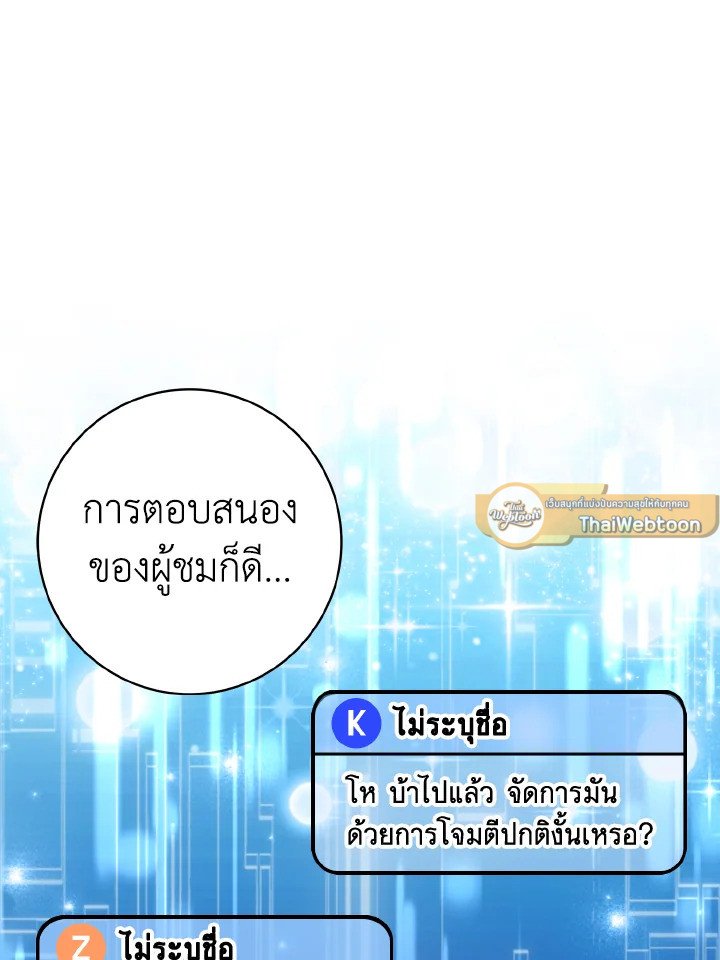 Max Level Player ตอนที่ 63 แปลไทย