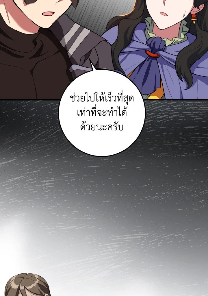 Max Level Player ตอนที่ 63 แปลไทย