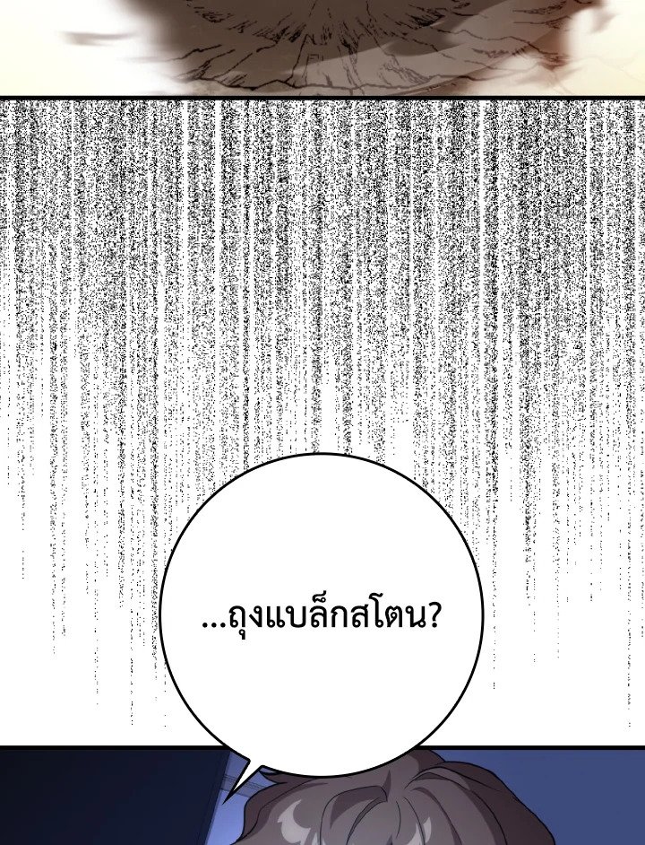 Max Level Player ตอนที่ 63 แปลไทย